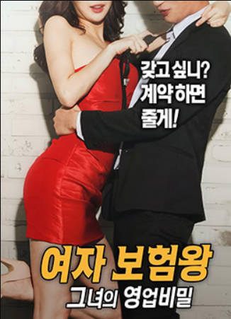 保险女王:她的商业秘密