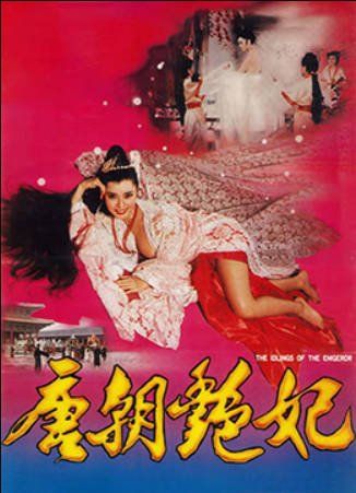 唐皇宫外情之唐朝奸妃